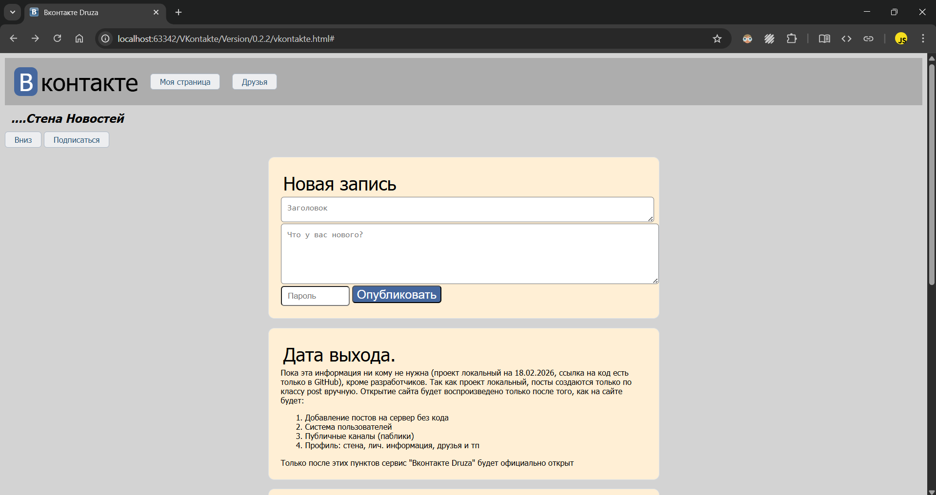 Дизайн страницы 0.2.2